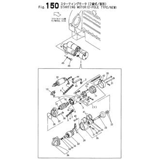 FIG 150. STARTING MOTOR(2-POLE TYPE/NEW)
